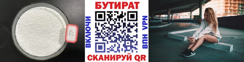 Бутират 99%  Лянтор 